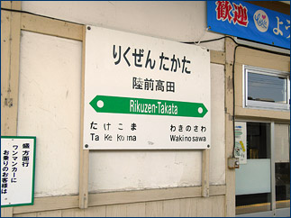 Jann took the train to Rikuzen-Takata